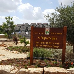 שלט מעץ בפארק בירושלים